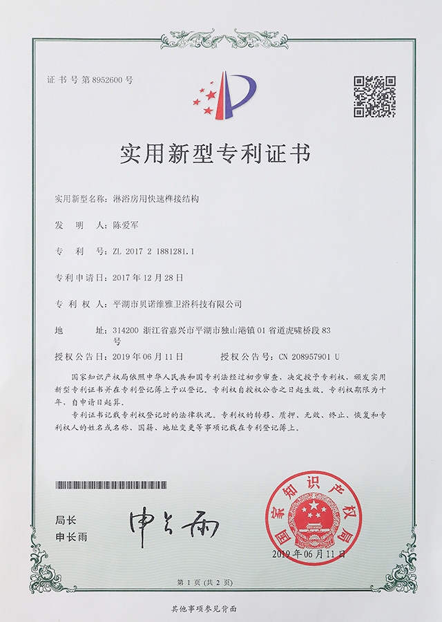 Utility model patent certificate