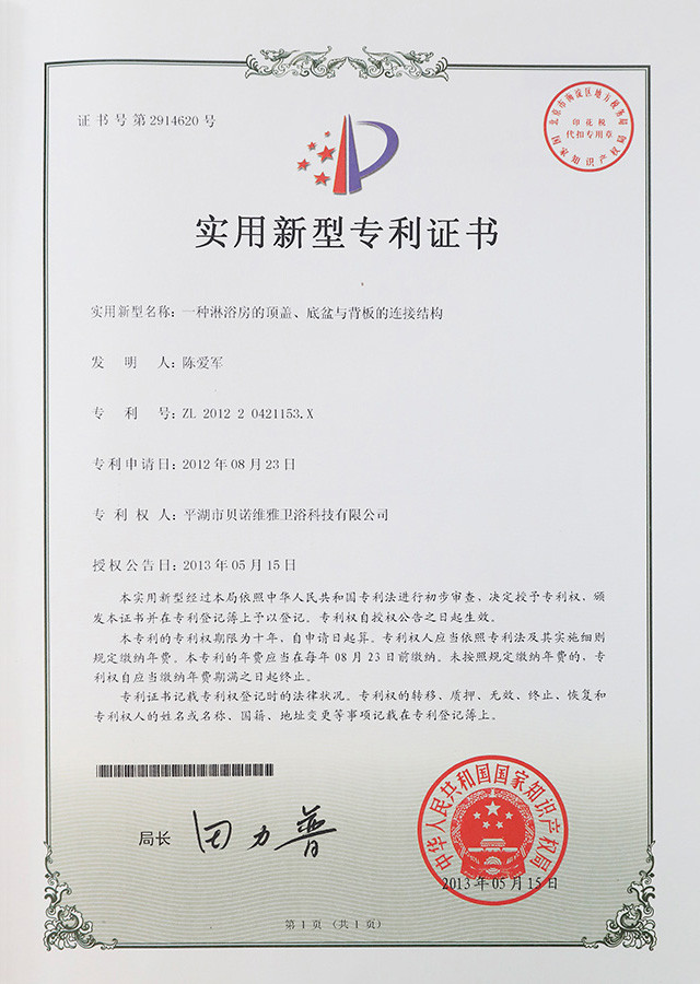 Utility model patent certificate