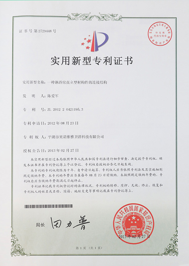 Utility model patent certificate